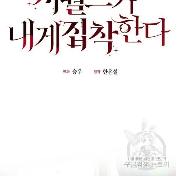 시월드가 내게 집착한다 15화 26