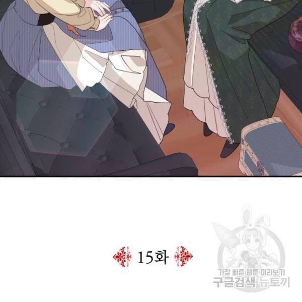 시월드가 내게 집착한다 15화 28