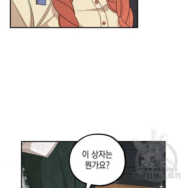 시월드가 내게 집착한다 15화 31