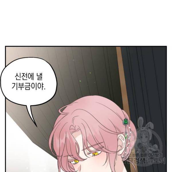 시월드가 내게 집착한다 15화 33