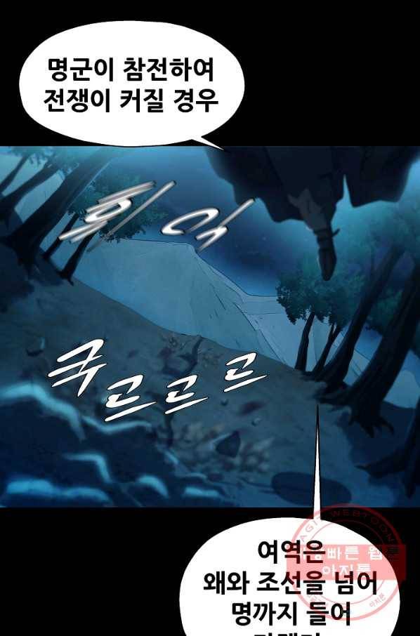 왜란종결자 92화 1
