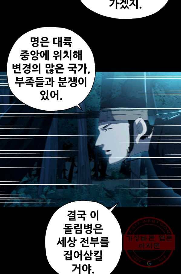 왜란종결자 92화 2
