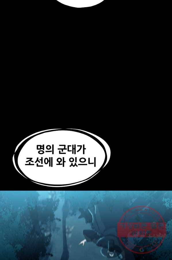 왜란종결자 92화 3