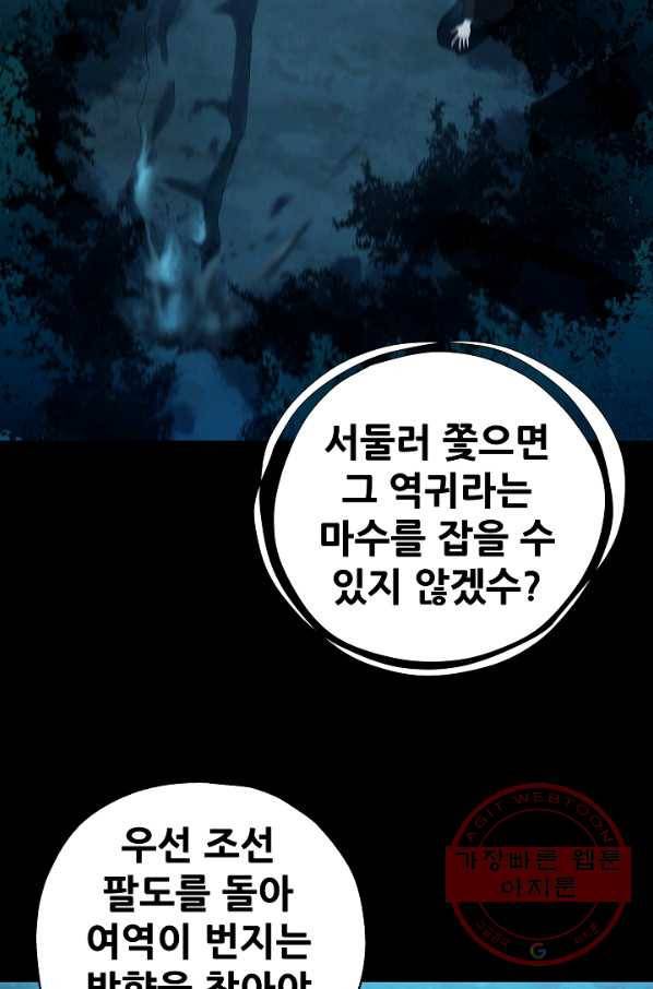 왜란종결자 92화 4