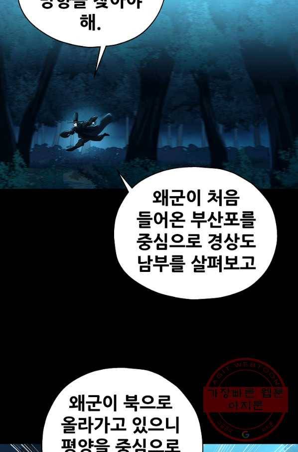 왜란종결자 92화 5