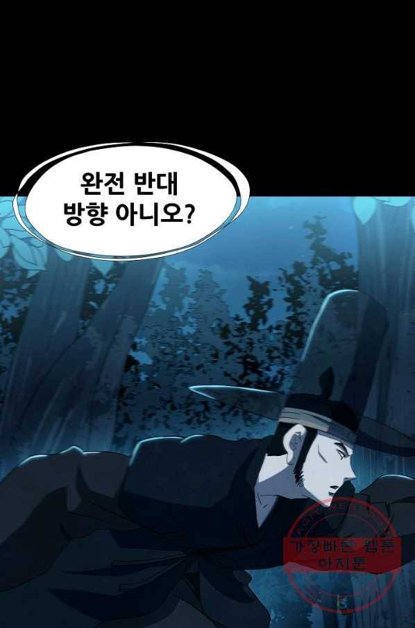 왜란종결자 92화 7