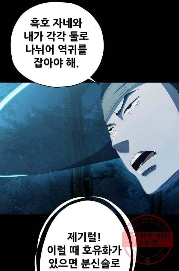 왜란종결자 92화 9
