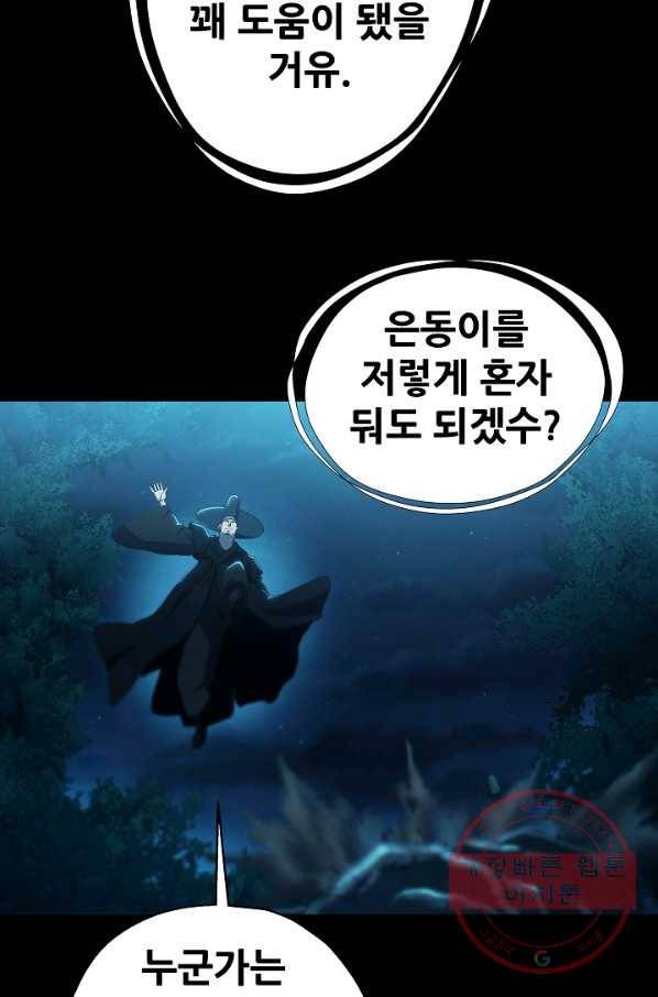 왜란종결자 92화 10