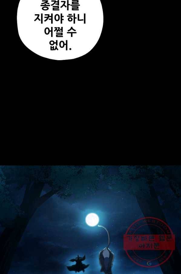 왜란종결자 92화 11