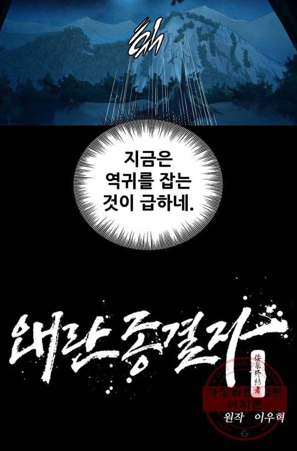 왜란종결자 92화 12