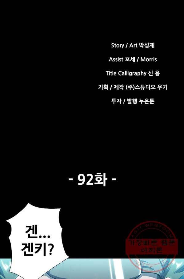 왜란종결자 92화 13