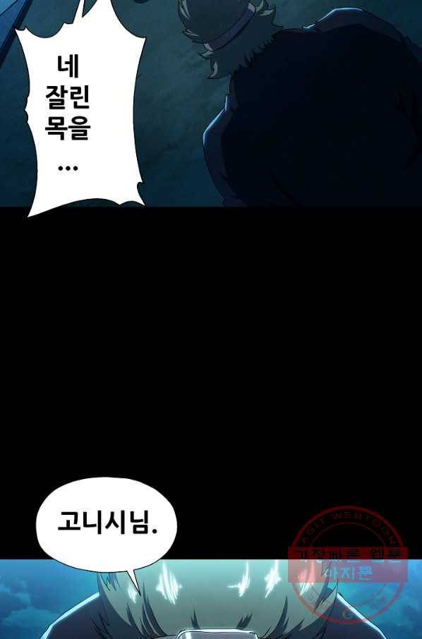 왜란종결자 92화 15