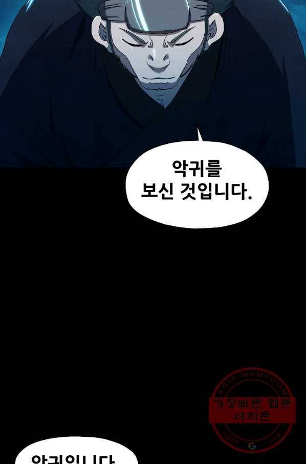 왜란종결자 92화 16
