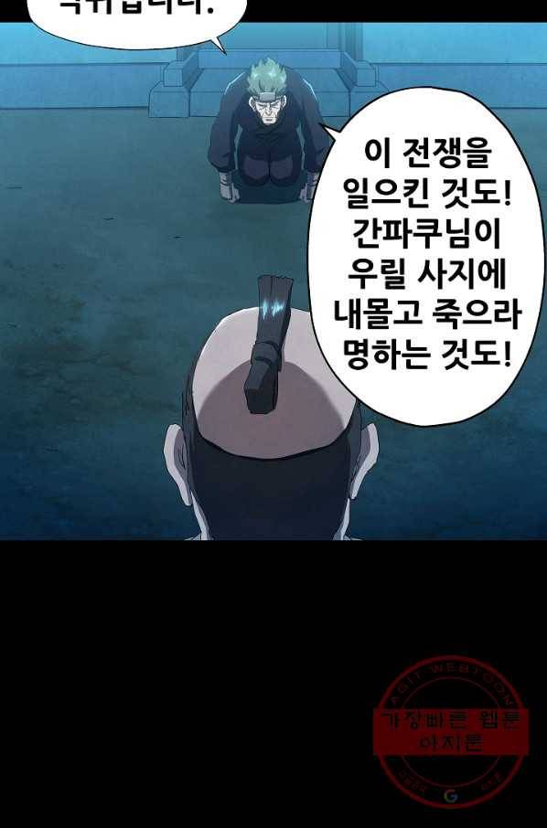 왜란종결자 92화 17