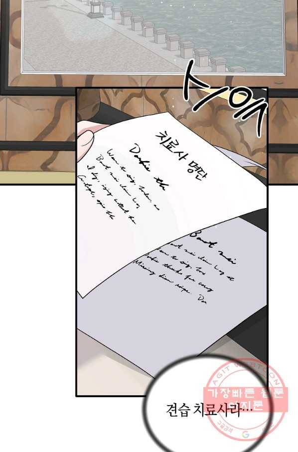 엔젤릭 레이디 76화 2