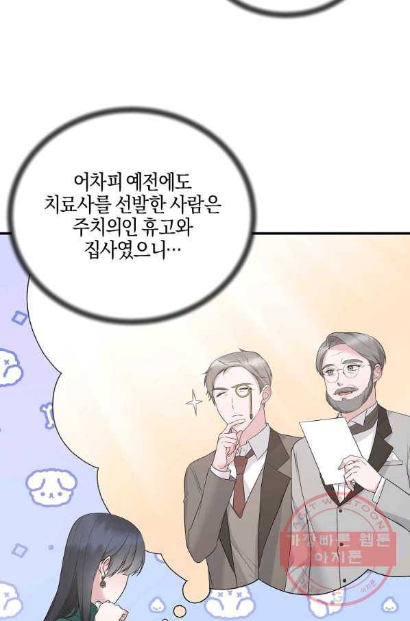 엔젤릭 레이디 76화 3