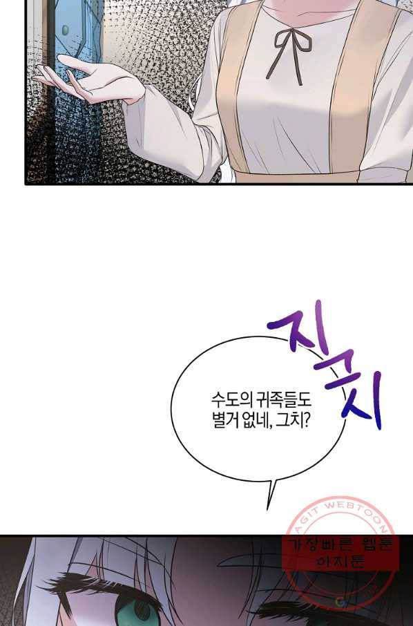 엔젤릭 레이디 76화 8