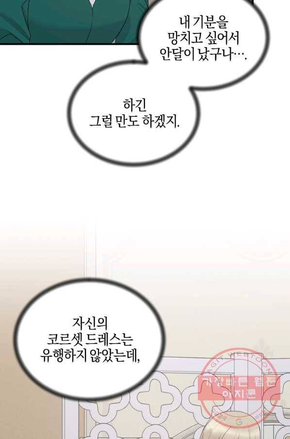 엔젤릭 레이디 76화 10