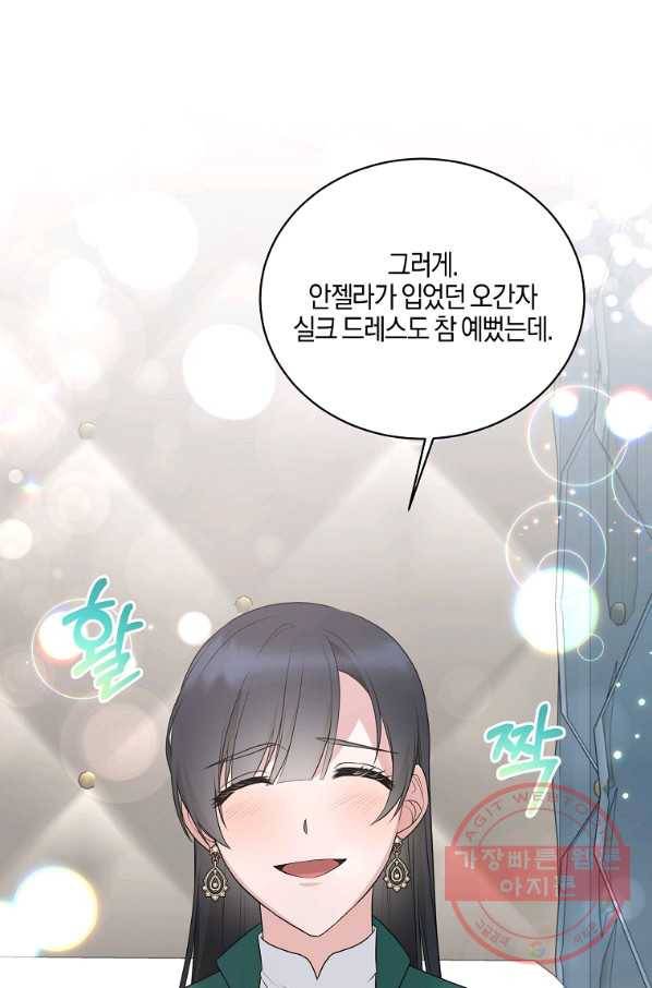 엔젤릭 레이디 76화 13