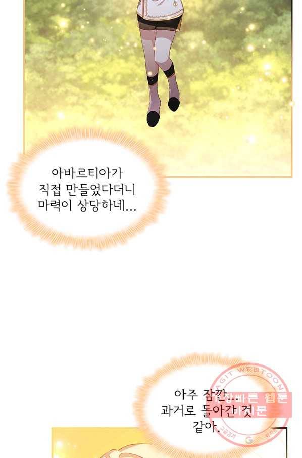 막내 황녀님 91화 5