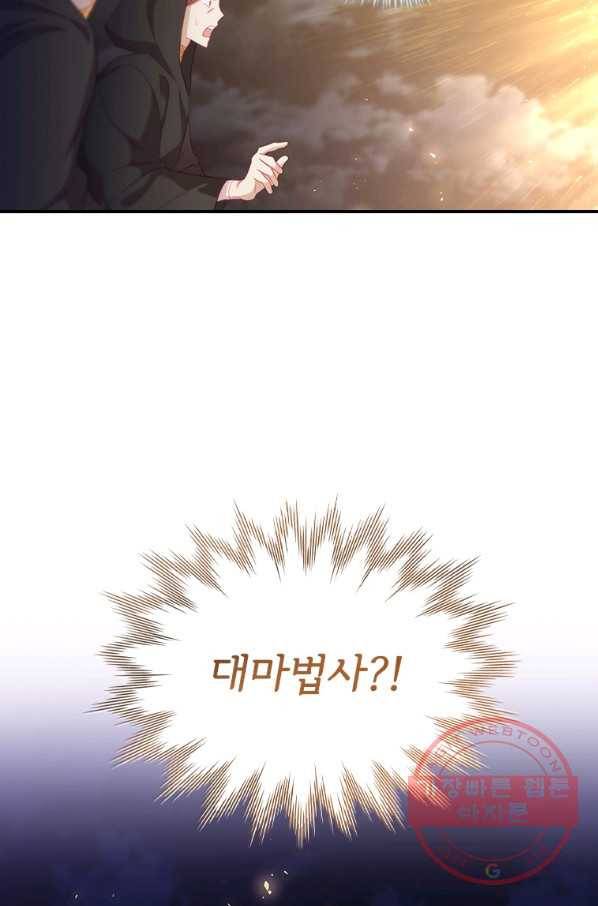 막내 황녀님 91화 8