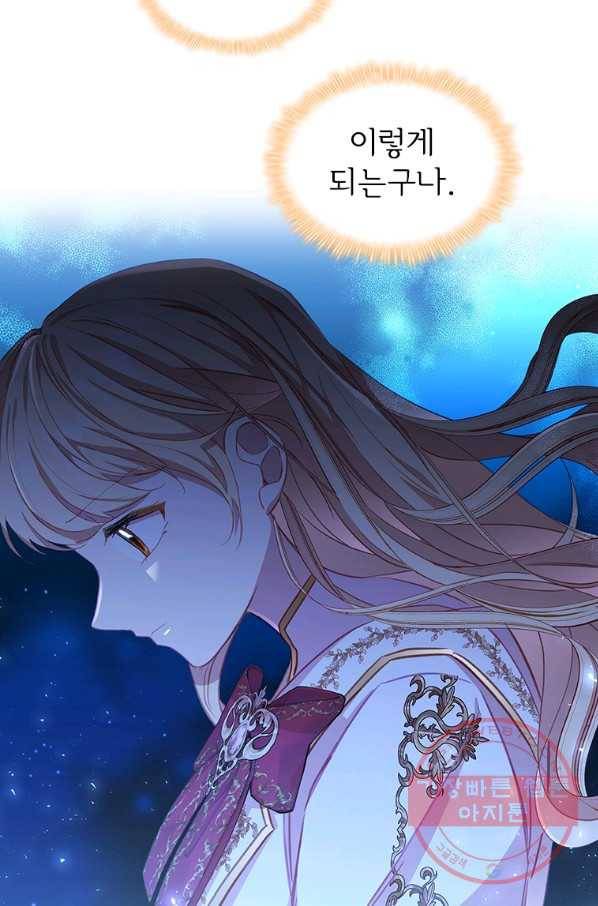 막내 황녀님 91화 17