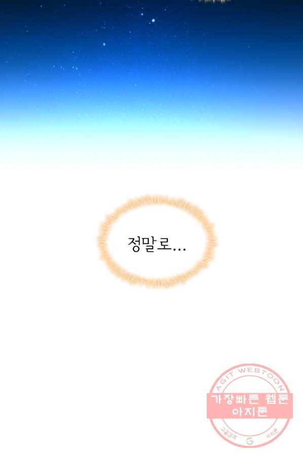 막내 황녀님 91화 44