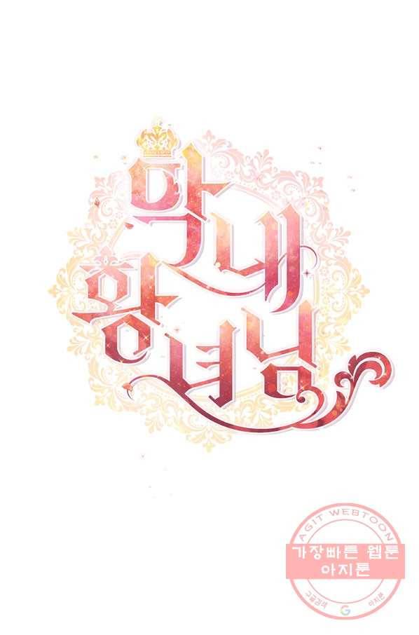 막내 황녀님 91화 45