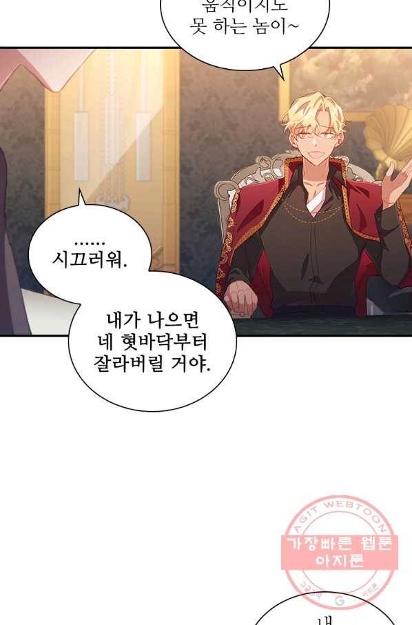 막내 황녀님 91화 50