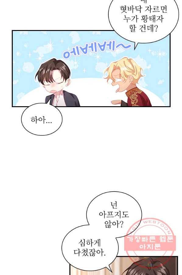 막내 황녀님 91화 51