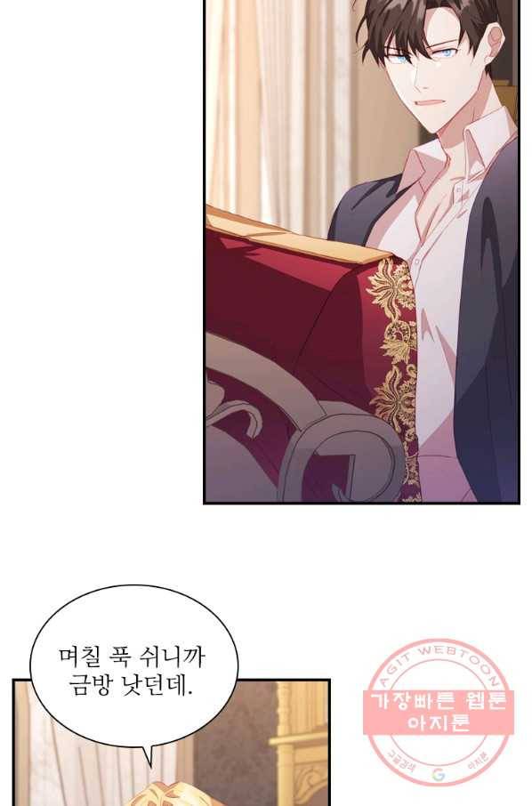 막내 황녀님 91화 52