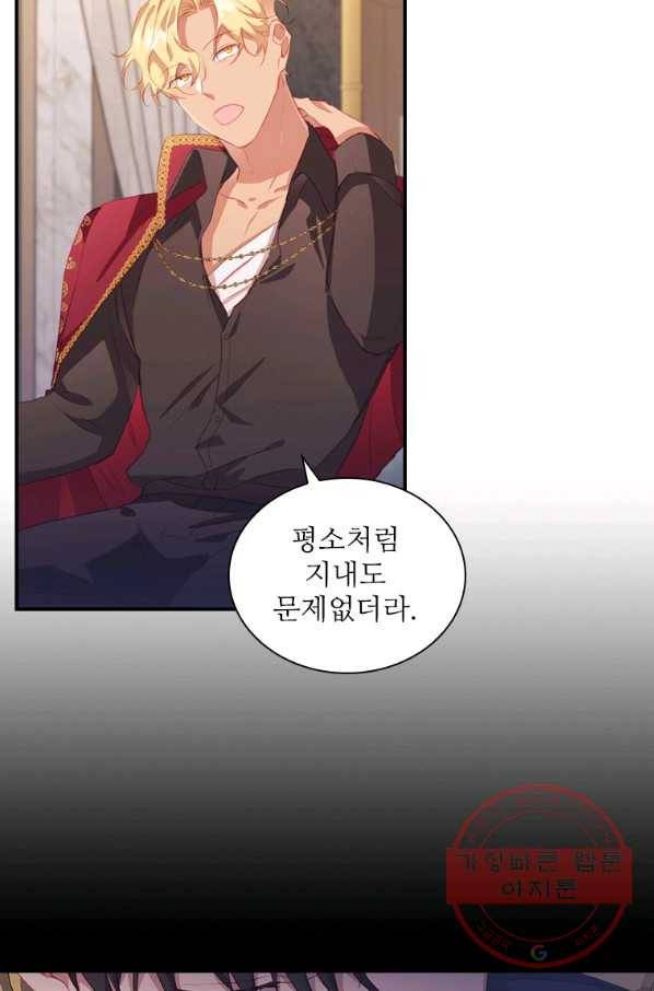 막내 황녀님 91화 53