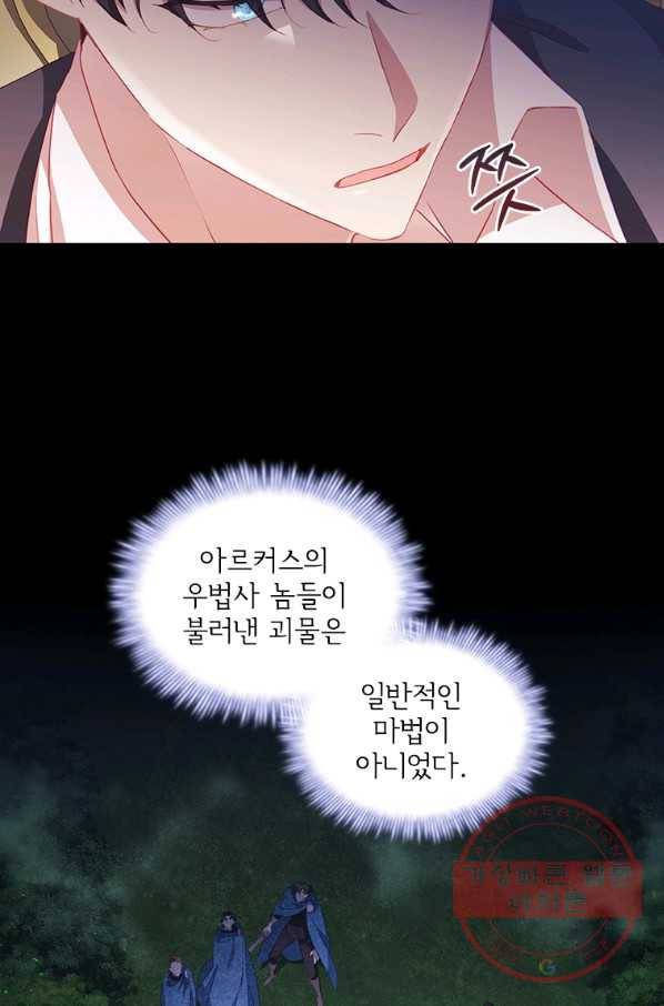 막내 황녀님 91화 54