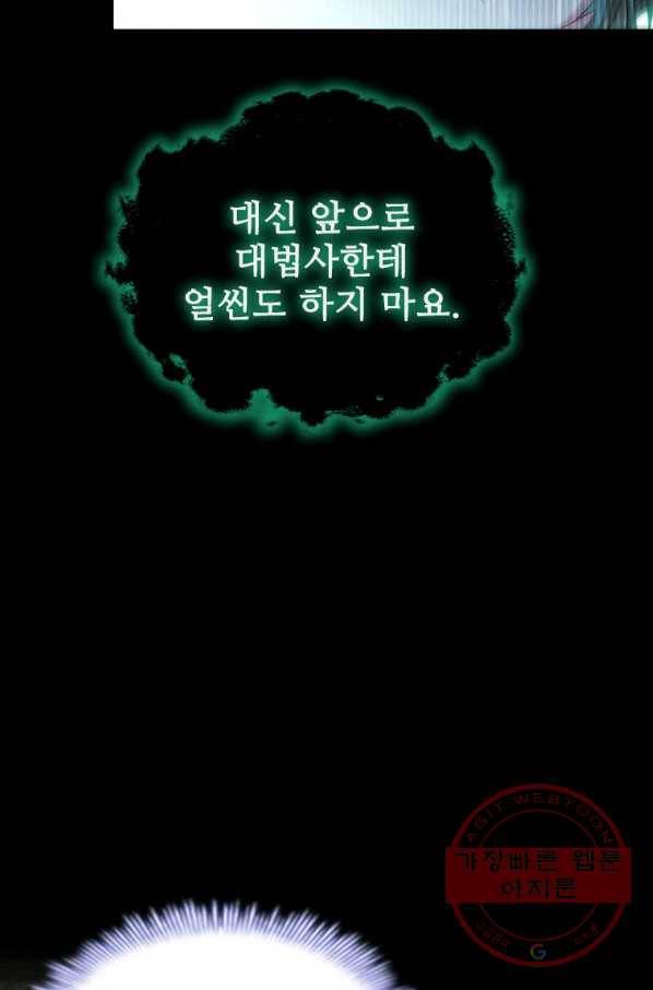 막내 황녀님 91화 58