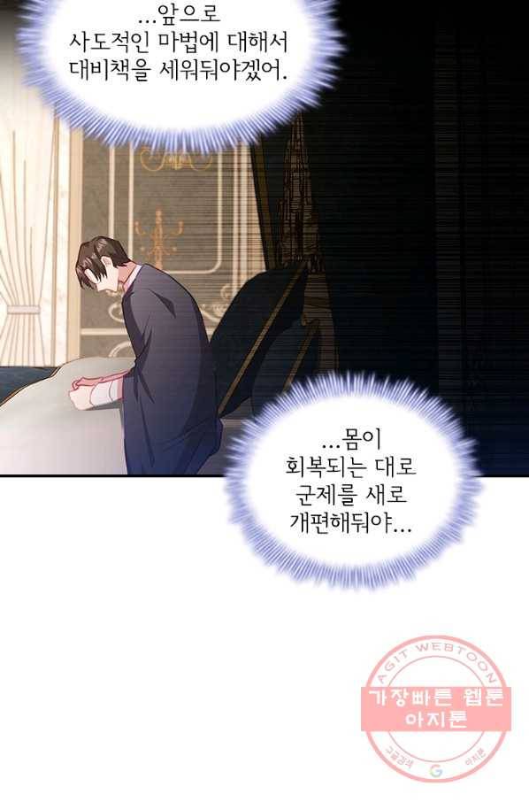 막내 황녀님 91화 59
