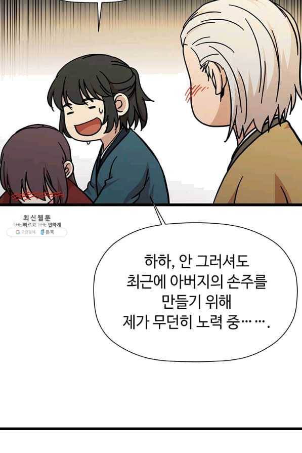 막내 황녀님 91화 61