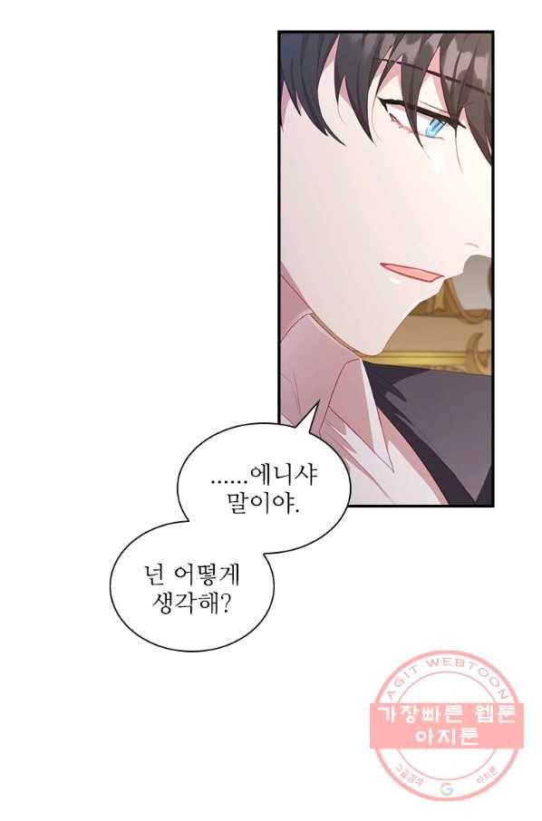 막내 황녀님 91화 63
