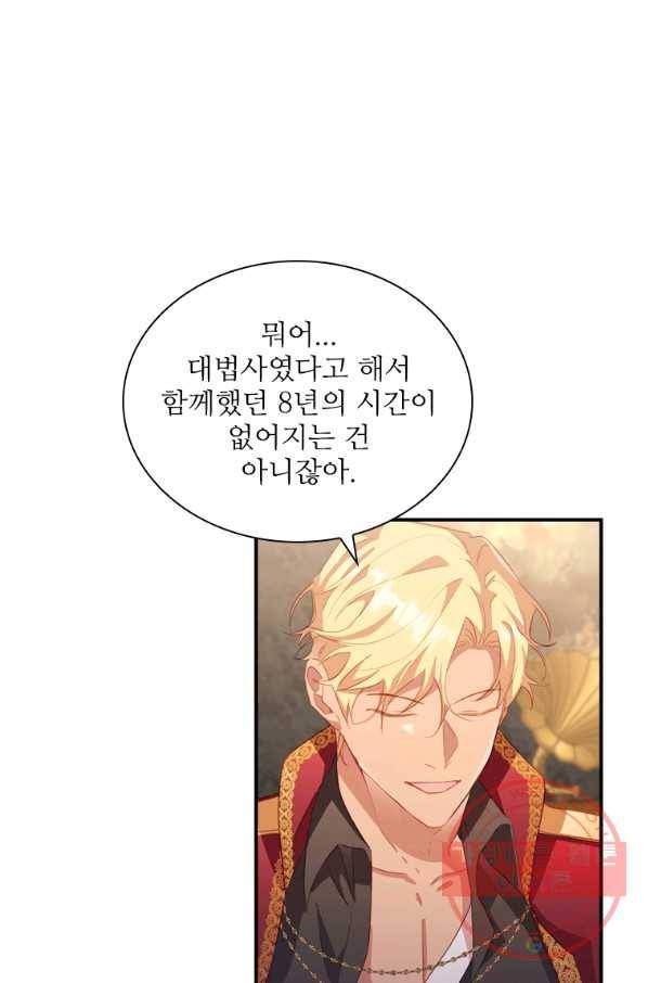 막내 황녀님 91화 65