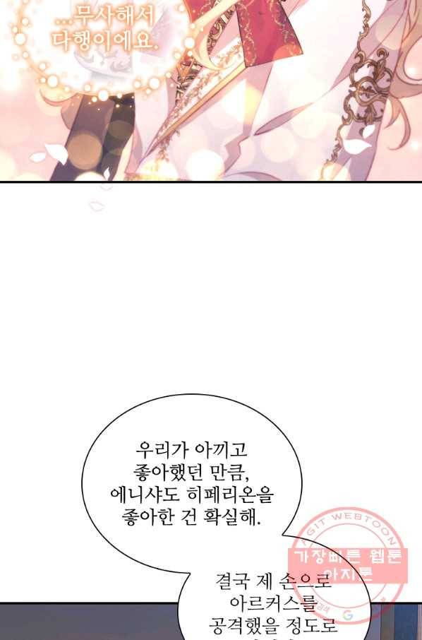 막내 황녀님 91화 68