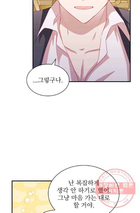 막내 황녀님 91화 70