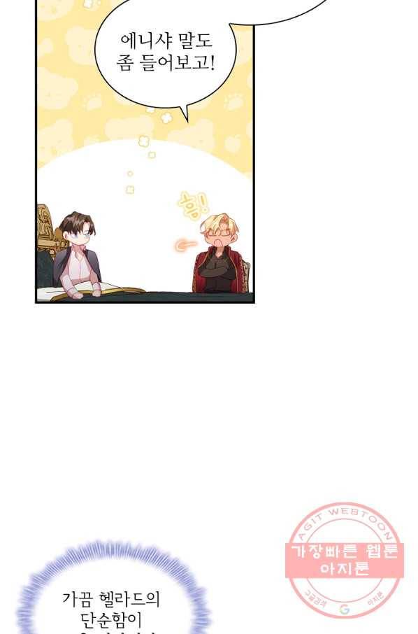 막내 황녀님 91화 71