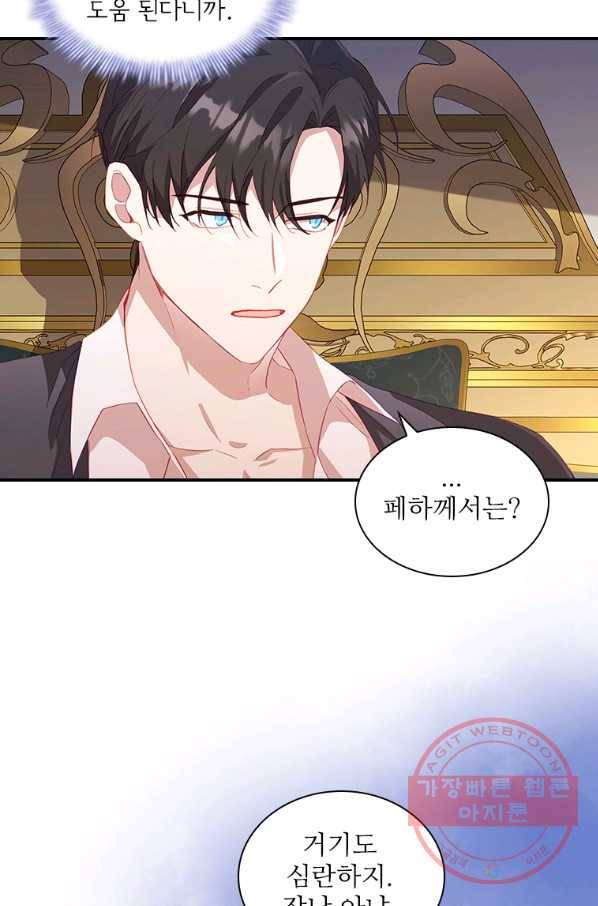 막내 황녀님 91화 72