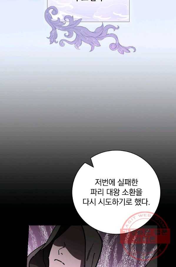 마른 가지의 라가 33화 3