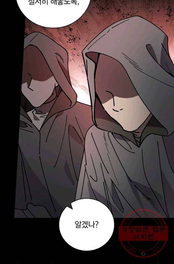마른 가지의 라가 33화 5