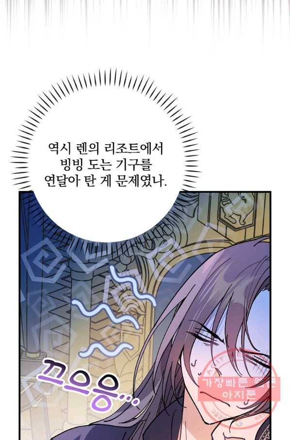 마른 가지의 라가 33화 8