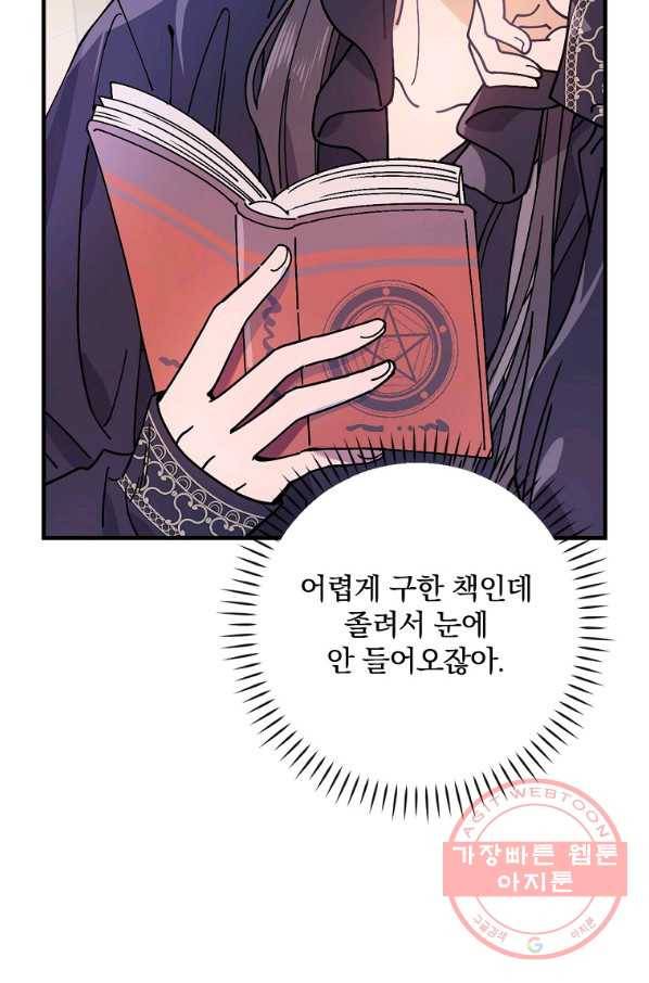 마른 가지의 라가 33화 9