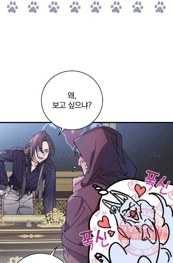 마른 가지의 라가 33화 12