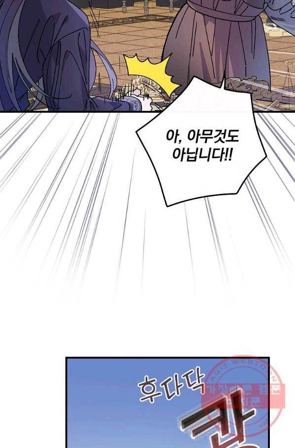 마른 가지의 라가 33화 17
