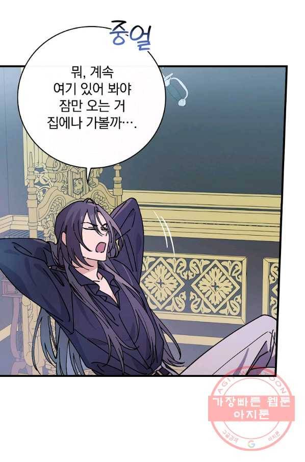 마른 가지의 라가 33화 19