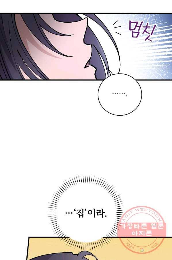 마른 가지의 라가 33화 20